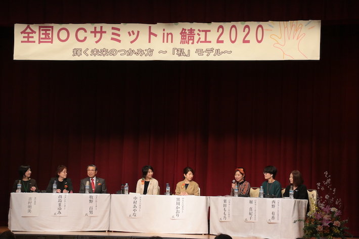 OCサミット2020