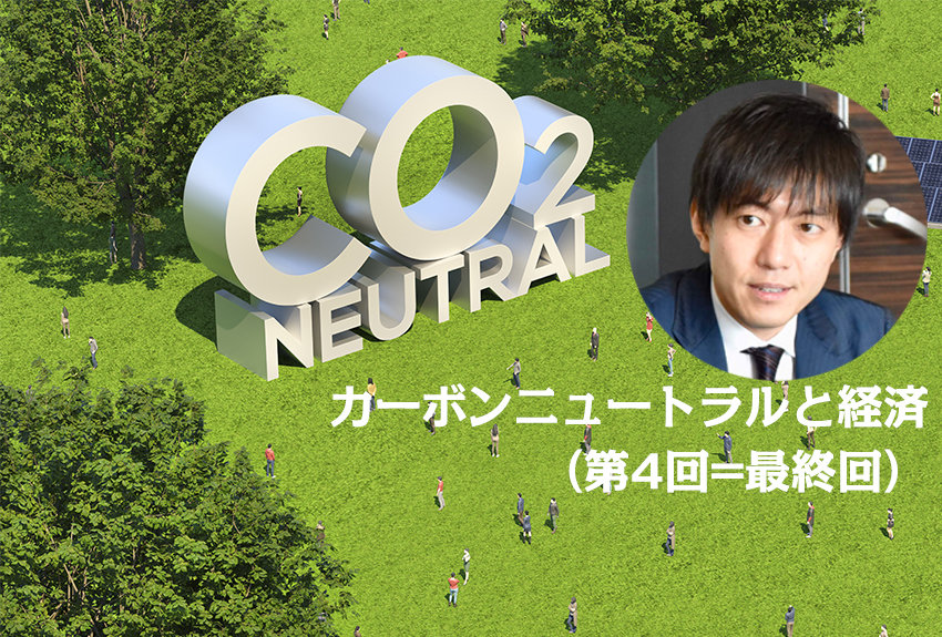 カーボンニュートラル4.jpg