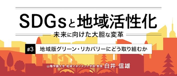 sdgsclm_local_09_title.jpg
