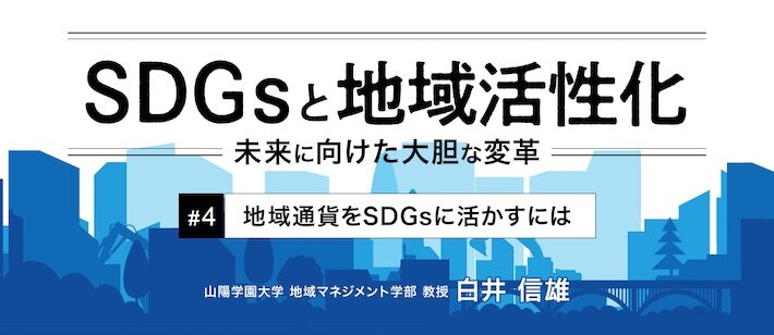 sdgsclm_local_10_title.jpg