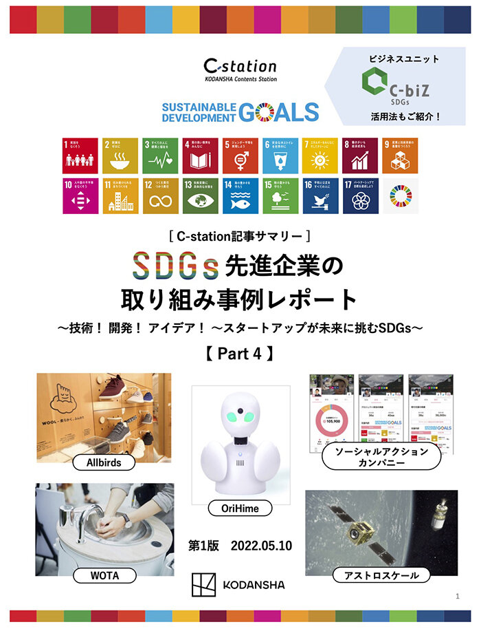 SDGs5社資料4_納品 2-2.jpg