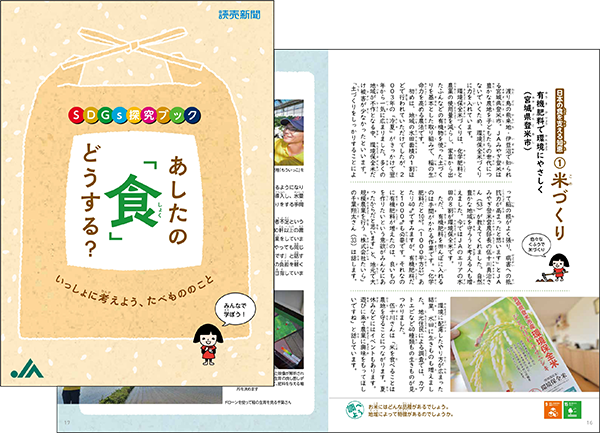 SDGs探究ブック.png