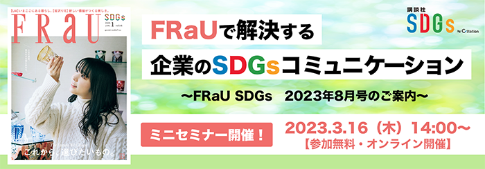 frauミニセミナー2.png