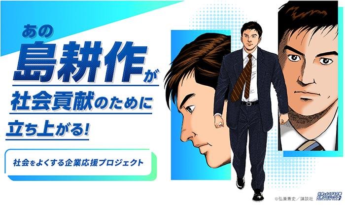 700shima_kousaku_pj_top.png