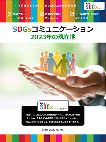 kodansha_SDGs_basic_2023_納品 1.jpg
