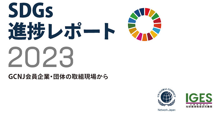 700_SDGs2023report.jpg