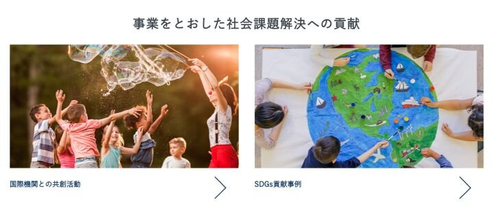 長期的なSDGsへの取り組みは「SDGs貢献事例」とは別にコンテンツを設け、SDGsへの啓発を図っている