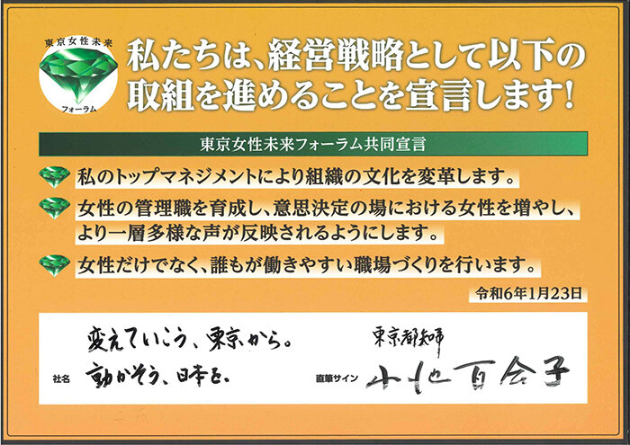 tokyo_declaration.jpg