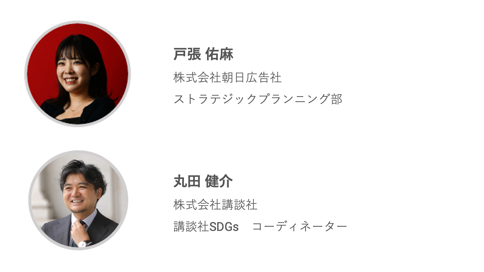 登壇者.png