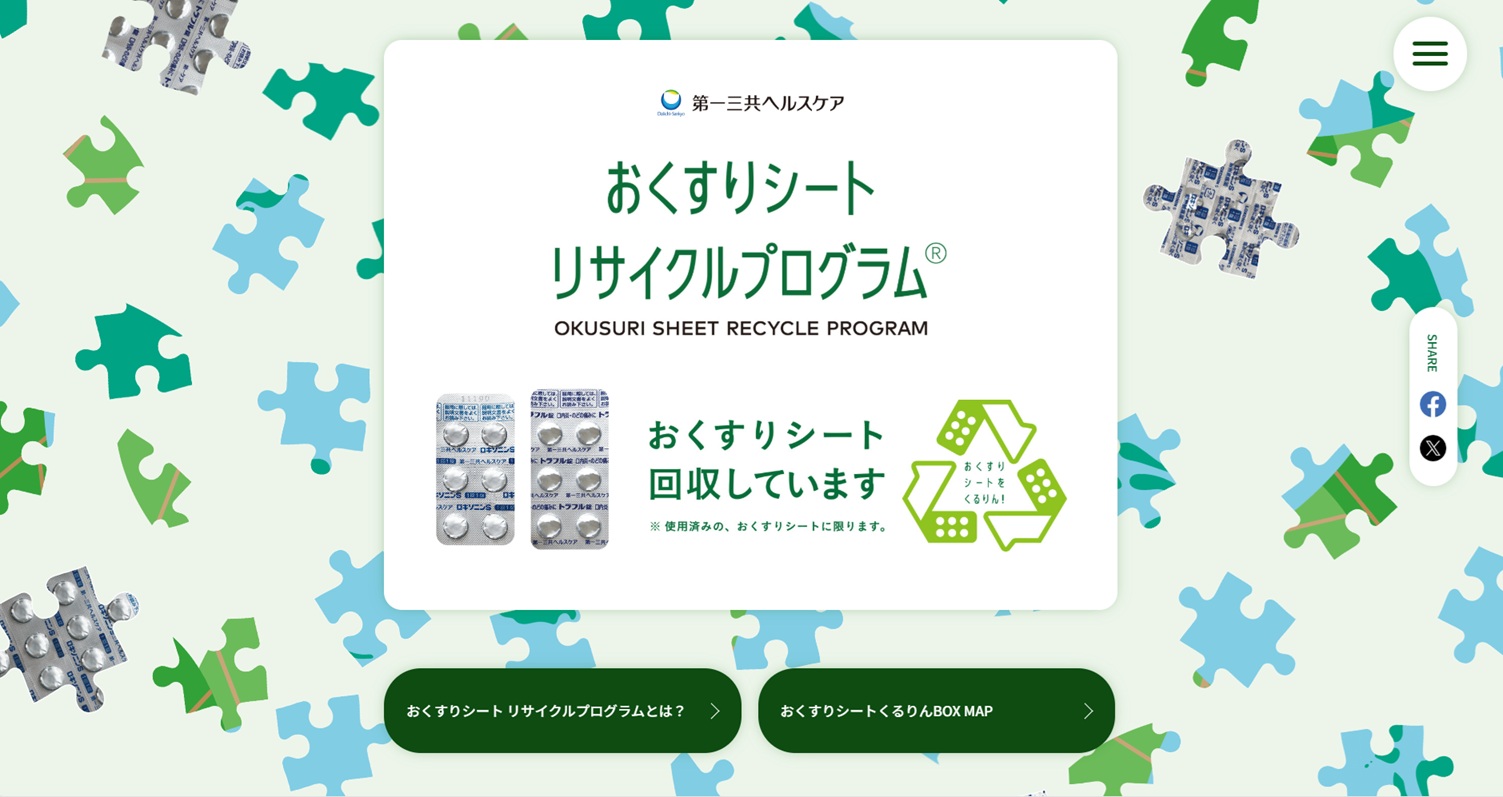 「おくすりリサイクルプログラム」資料