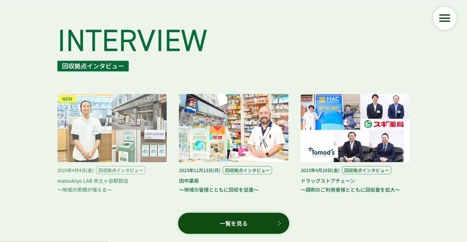 「おくすりリサイクルプログラム」資料